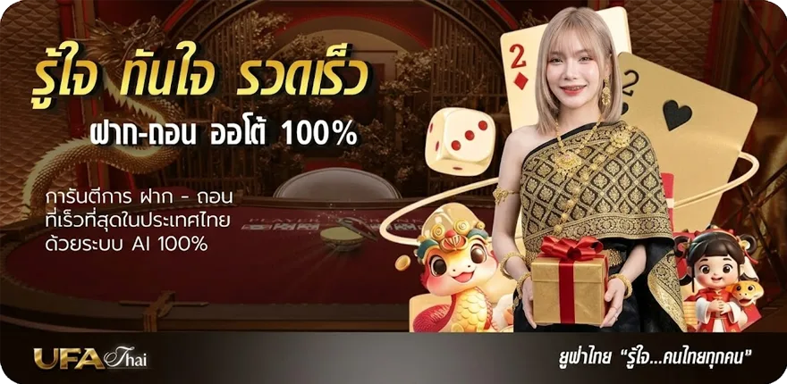 แบนเนอร์ เชคผลบอล ล่าสุด — โปรโมชั่นสมาชิกใหม่