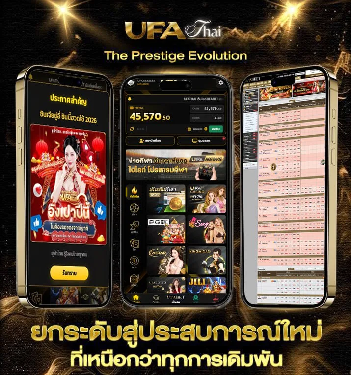 เชคผลบอล  เว็บตรง UFABET